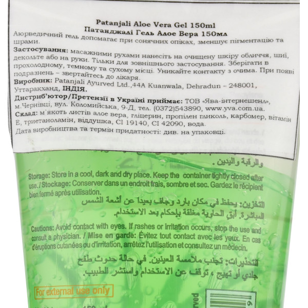 Гель для обличчя алое віра Патанджалі , Patanjali , Індія , 150 мл