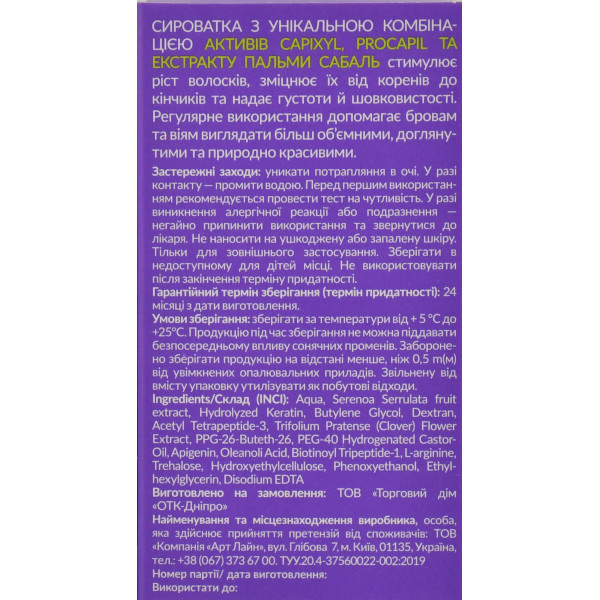 Сыворотка для активации роста ресниц и бровей, SOIKA из Capixyl® и Procapil® 4мл