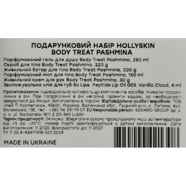 Подарунковий косметичний набір по догляду за тілом Body Treat Pashmina HollySkin 6 позицій у жерстяній коробці