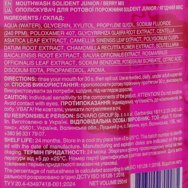 Детский ополаскиватель для полости рта с фтором 240 ppm Junior Mouthwash Flouride 240ppm BerryMix Solident 250 мл