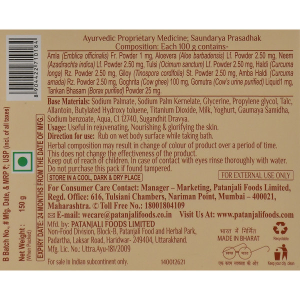 Мыло Пять даров Священной Коровы Патанджали Panchagavya Soap Patanjali 150 г