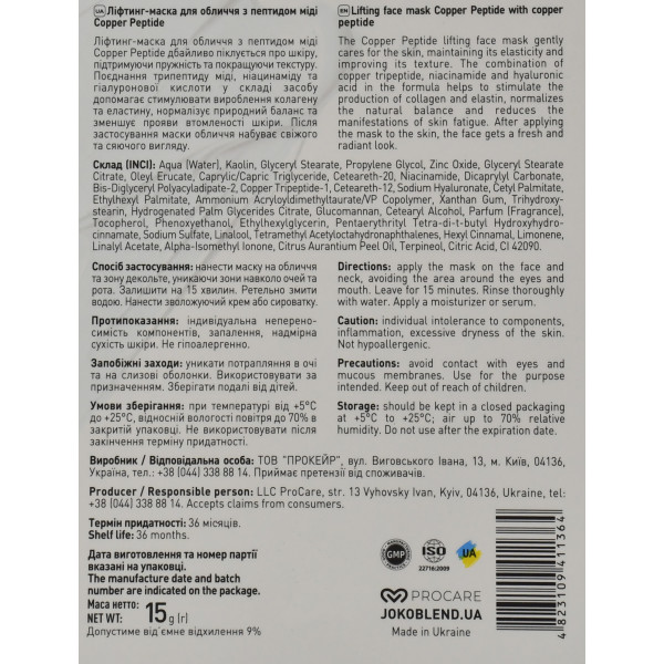 Лифтинг-маска для лица с пептидом меди омолаживающая маска Copper Peptide Joko Blend 15 г
