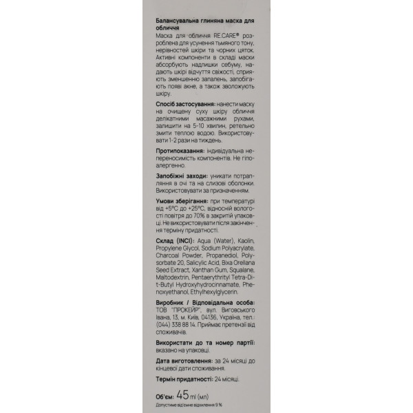 Глиняная маска для лица с углем, белой глиной и салициловой кислотой Formulations Balancing Clay Mask Re.Care 45мл