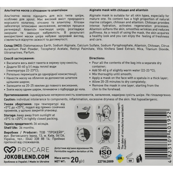 Антивозрастная альгинатная маска с хитозаном и аллантоином Premium Alginate Mask Joko Blend 20г