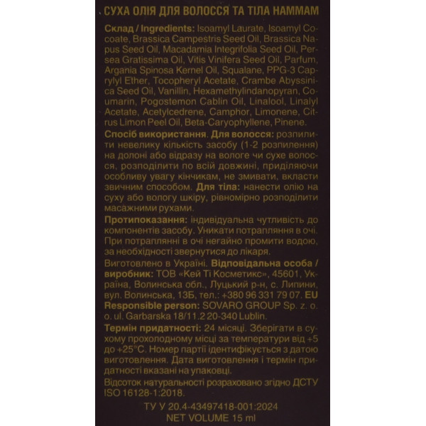 Сухое масло для волос и тела Mr.SCRUBBER Hammam 15 мл — роскошь восточного ухода в каждой капле