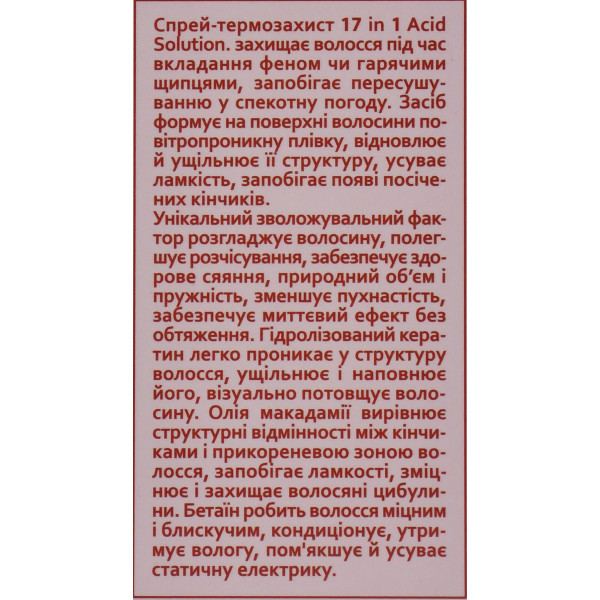 Спрей-термозахист для волосся 17 в 1, Acid Solution 17 in 1 Thermo Protective Hair Spray, Hollyskin 200 мл