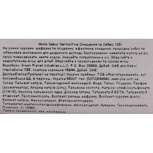 Мыло отбеливающее Шафран, Сандал, Куркума DermoViva Fairness Glow 125 г
