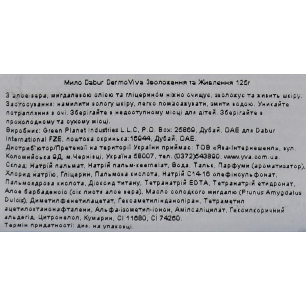 Мыло для ухода за кожей Dermoviva Moisture Plus 125 г