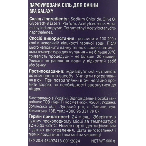 Косметическая соль для ванны, морская соль с цветочным ароматом Sia Natural Bath Salt Spa Galaxy Mr.Scrubber 600г