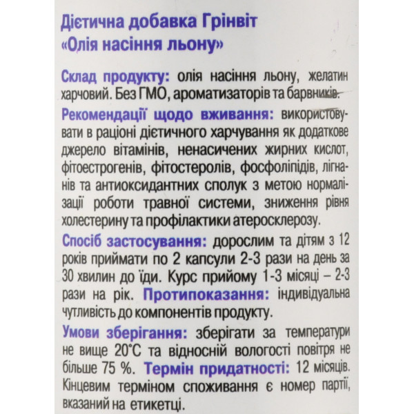 Green-Visa , Масло Семена Льна, 120 Softgels