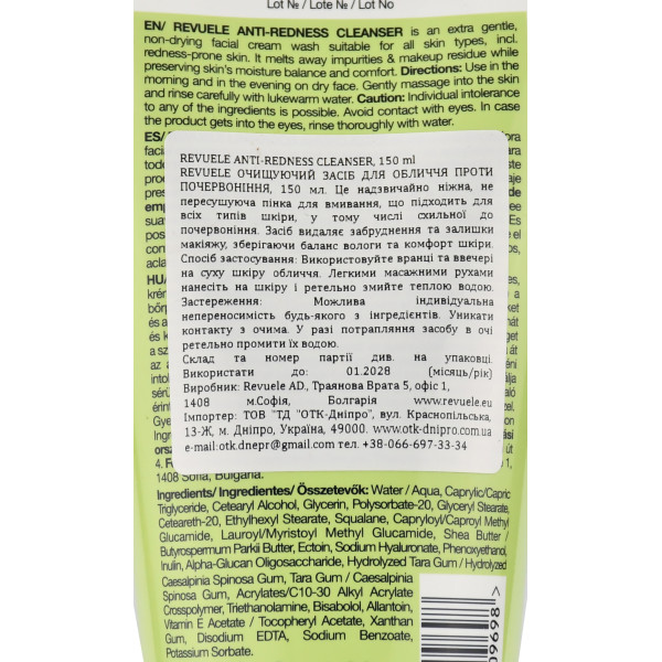 Успокаивающая пенка для умывания с эктоином и скваланом, Revuele, Calm Skin, Anti-Redness Cleanser, 150ml