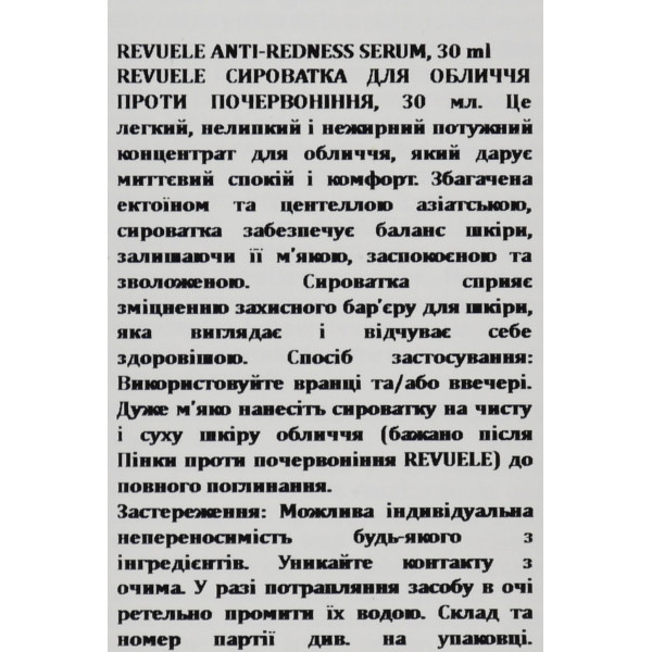 Сироватка проти почервоніння з ектоїном та центелою азіатською Revuele, Anti-Redness Serum, 30ml