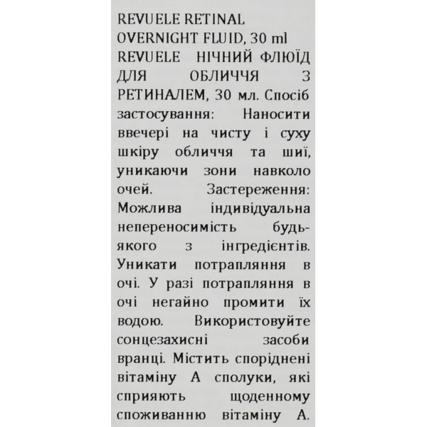Омолаживающий ночной флюид с ретиналем -  Revuele, Retinal OverNight Fluid, 30ml