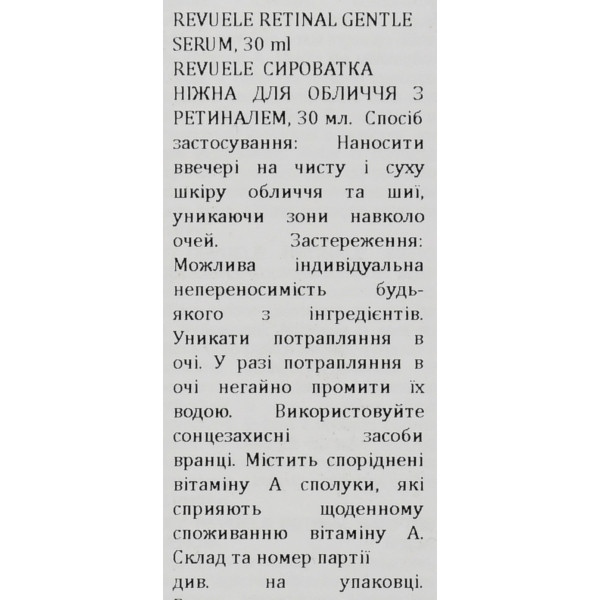 Восстанавливающая ночная сыворотка с ретиналем, Retinal Gentle Serum, Revuele, 30 мл