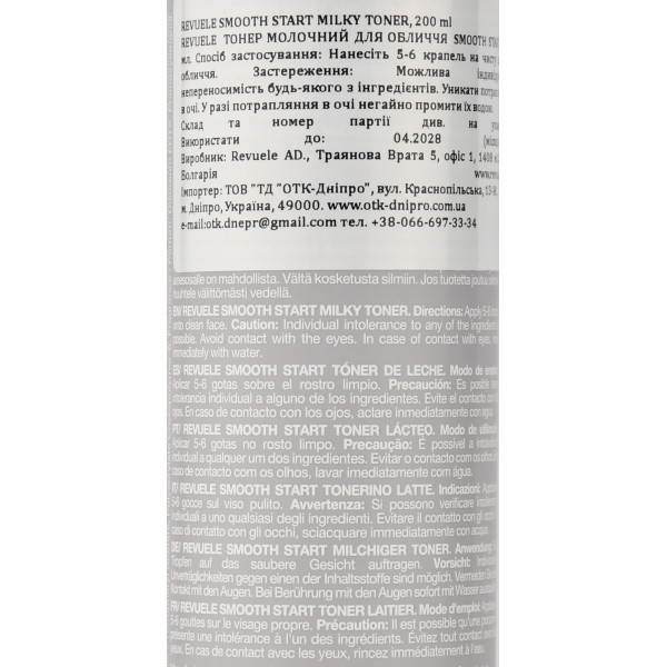 Молочный тоник для сияния и ухоженной кожи Revuele, Glazeful, Milky Toner, 200ml