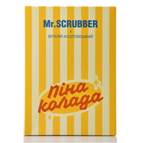Подарунковий набір "Пінаколада" від Mr.SCRUBBER Віталій Козловський