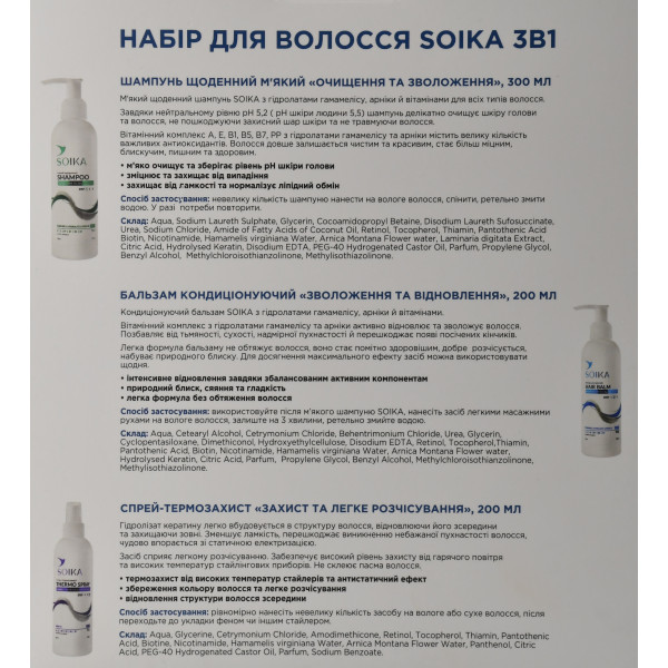 Подарочный набор для волос 3 в 1, очищение и увлажнение, шампунь + кондиционер + термо спрей, Soika