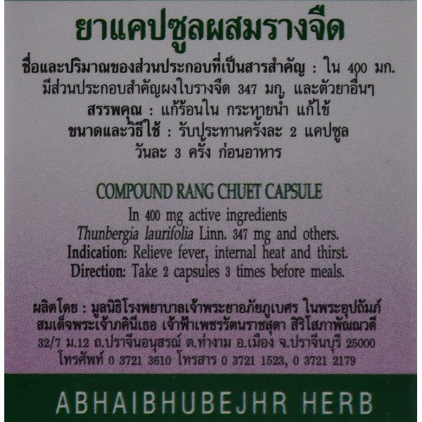 Ранг Чует Compound Rang Chuet Capsule, Herbal Medicine, Abhaibhubejhr 70 капсул  — капсули для детоксу та природного очищення організму