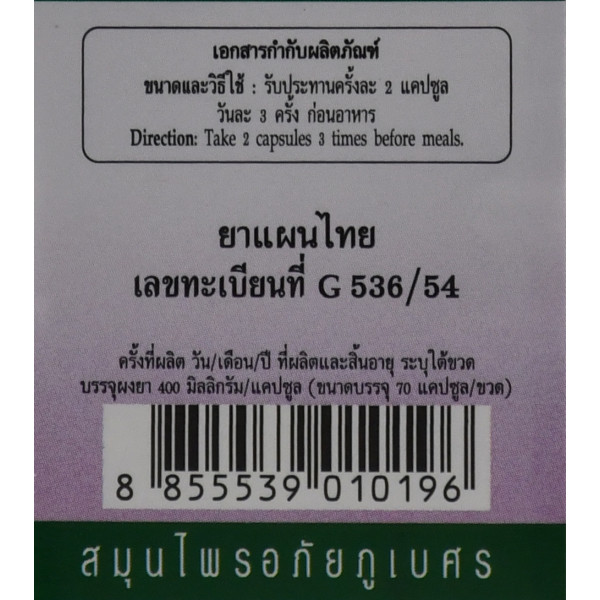 Ранг Чует Compound Rang Chuet Capsule, Herbal Medicine, Abhaibhubejhr 70 капсул  — капсули для детоксу та природного очищення організму