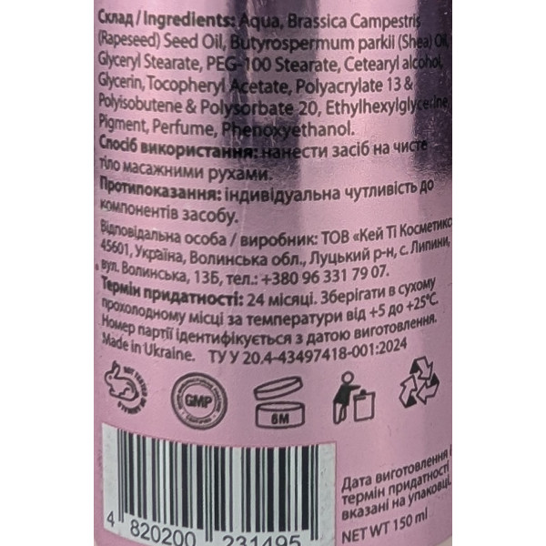 Экстраординарное молочко для тела, Mr. Scrubber, Shimmering Body Milk, 150ml