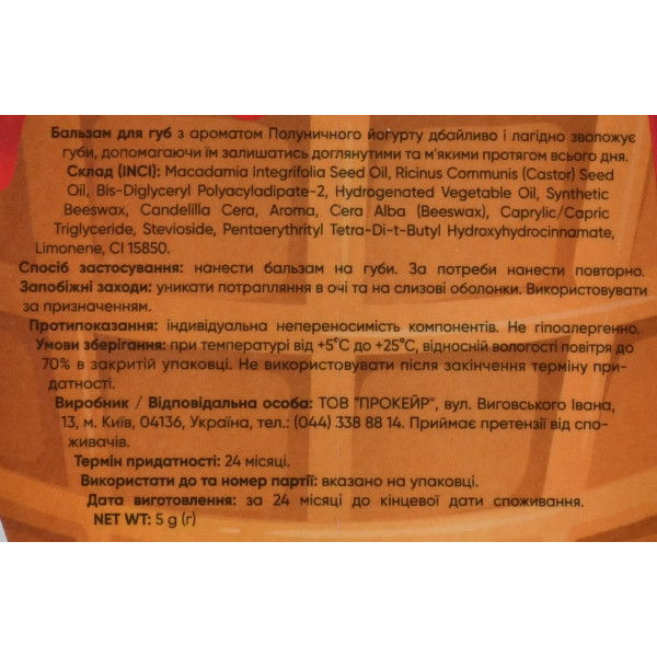 Бальзам для губ Strawberry Yogurt – увлажняющий уход и соблазнительный аромат клубники