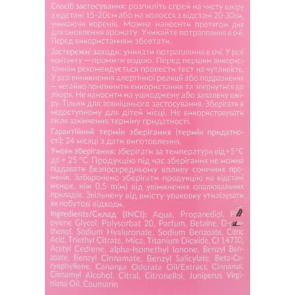 Парфюмированный мист, «Первый поцелуй» с шимером Soika & GTM,  200ml