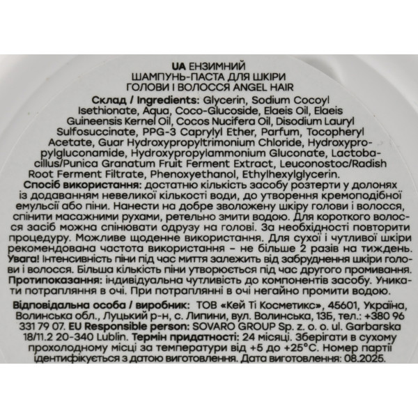 Энзимный шампунь-паста для кожи головы и волос, Enzyme Shampoo, Angel Hair, Hollyskin, 100g