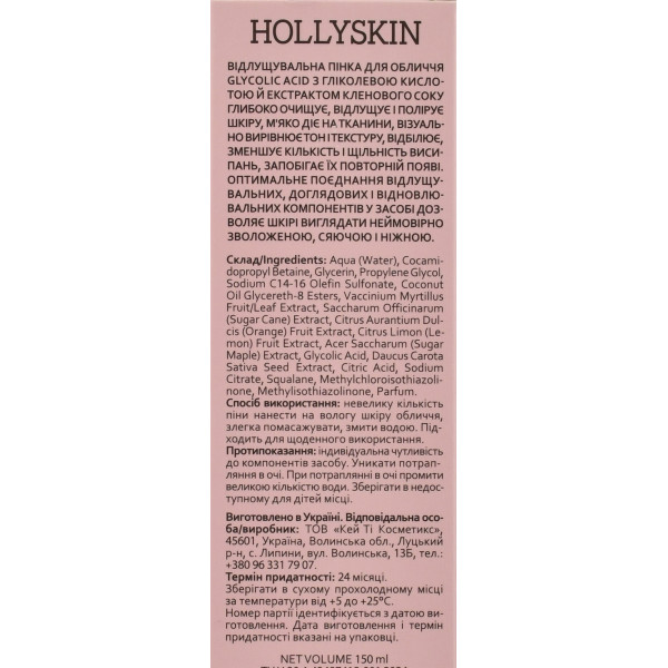 Отшелушивающая пенка с гликолевой кислотой и кленовым соком Glycolic Acid, HollySkin, 150 мл