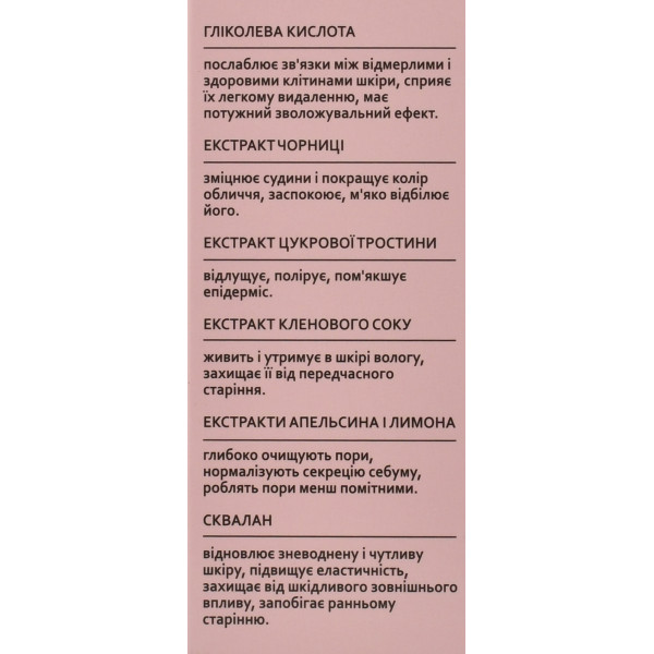 Отшелушивающая пенка с гликолевой кислотой и кленовым соком Glycolic Acid, HollySkin, 150 мл