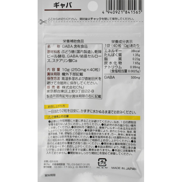 Японские витамины Гамма-аминомасляная кислота, GABA  Daiso, 40таб - от бессонницы x