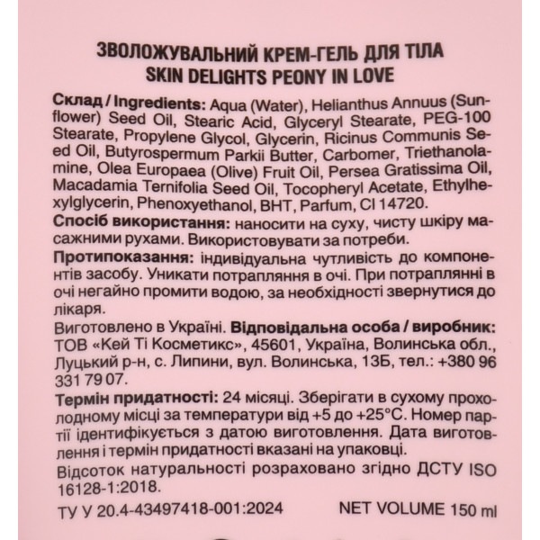 Крем-гель для тела увлажняющий с пионами, Peony In Love, Body Gel Cream, Mr. Scrubber, 150ml