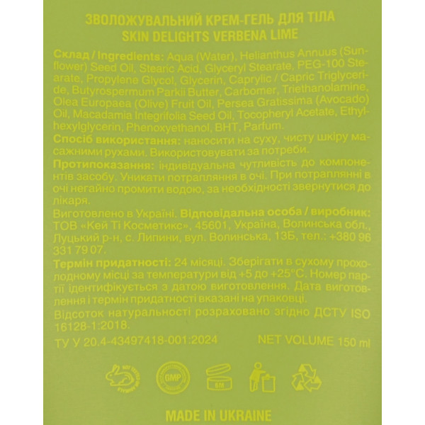 Освежающий крем-гель для тела увлажняющий с лаймом Body Gel Cream, Verbene Lime, Mr. Scrubber, 150ml