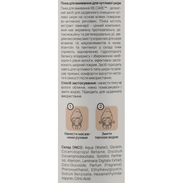 Пенка для умывания чувствительной, сухой, раздраженной кожи Gentle Сare Cleansing Foam RECARE 150 мл