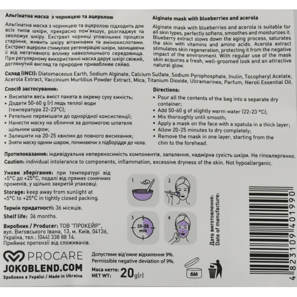 Альгинатная маска с черникой и ацеролой, омоложение, освещение, Premium Alginate Mask BlueBerry и Acerola Joko Blend 20 г
