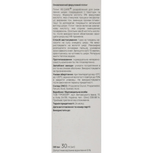 Пилинг с феруловой и азелаиновой кислотами при постакне Formulations Renewing Ferulic Acid 3% Re.Care 30мл