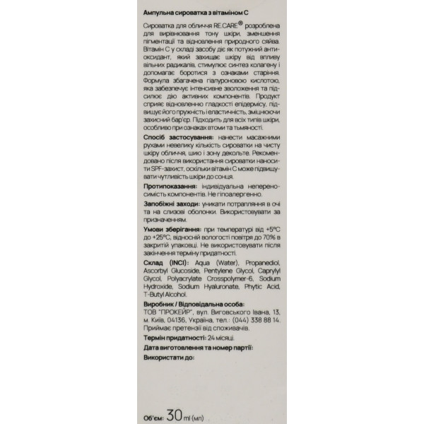 Сыворотка для лица с витамином С и гиалуроновой кислотой при пигментации Formulations Vitamin C Ampoule Serum Re.Care 30мл