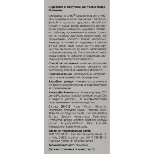 Сыворотка со спикулами для обновления и обновления кожи Formulation Centella Biome Spicule serum Re.Care 30мл