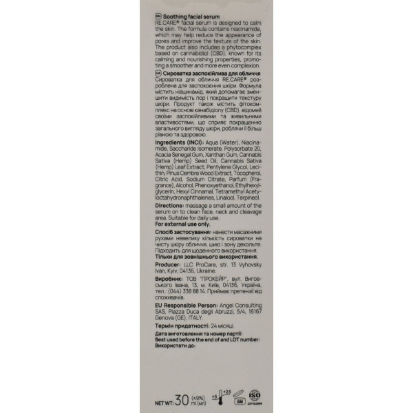 Сироватка з ніацинамідом та CBD контроль жирності, заспокоєння Formulation Calming Solution Face serum Re.Care 30 мл