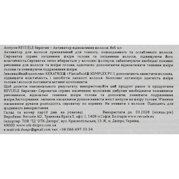 Ампули для зміцнення та росту волосся, Keratin+Hair Activator, Revuele, 8*5 ml