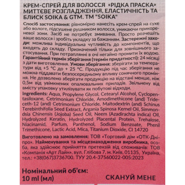 Саше Несмываемый крем-спрей для волос, "Жидкое стекло" Мгновенное разглаживание, эластичность и блеск Soika 10мл