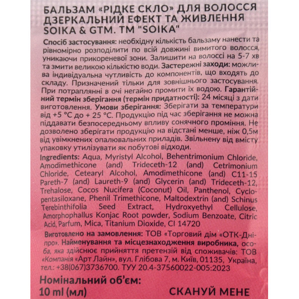 Саше Бальзам для волос "Жидкое стекло" Зеркальный эффект и питание, Soika, 10мл