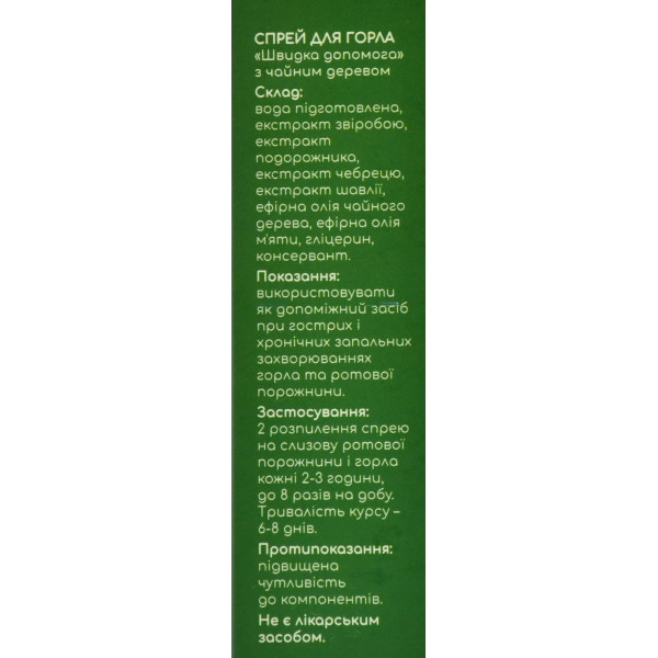 Скорая помощь, спрей для горла с чайным деревом, Green-visa 30 мл