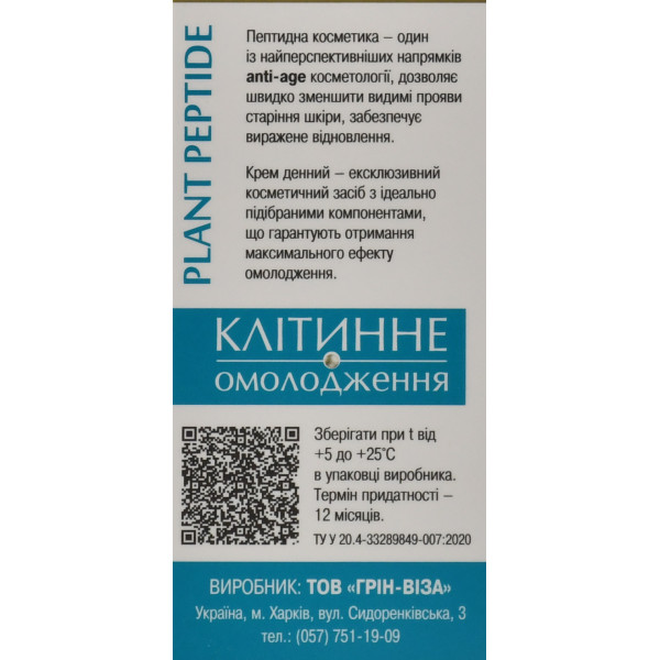 Дневной крем для лица «Клеточное омоложение» с пептидами и драгоценными маслами Green-visa, 50 мл