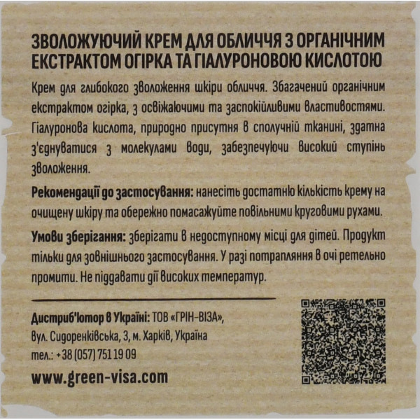 Увлажняющий крем для лица с экстрактом огурца и гиалуроновой кислотой Crema Viso Idratante, PH Bio Vegital, 50ml