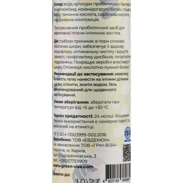 Гель для інтимної гігієни з пробіотичним комплексом Green-Visa 150 мл