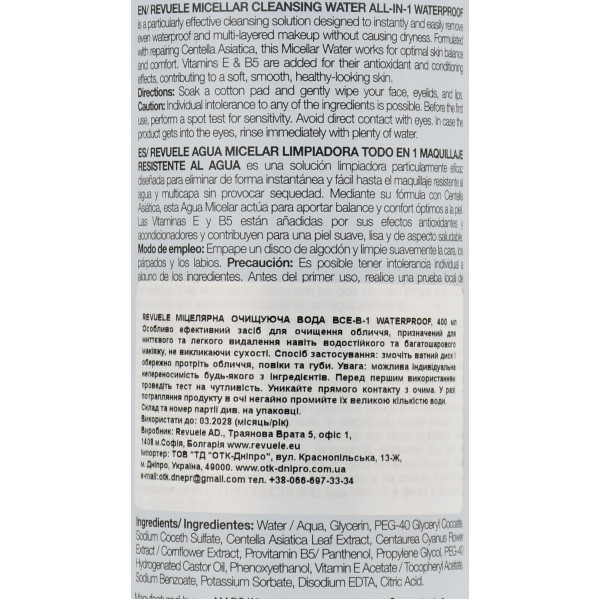 Мицеллярная вода для снятия водостойкого макияжа Micellar Cleansing Water All in 1 WaterProof Revuele 400 мл