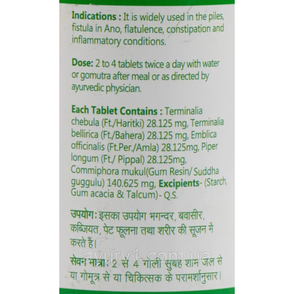 Трифала Гуггула Triphala, Trifala Guggulu, Baidyanath 80 таб — аюрведическая очистка, метаболическая поддержка и здоровье суставов