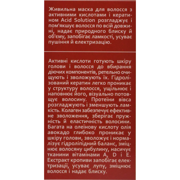 Питательная маска с кислотами и кератином Acid Solution Hollyskin 200 мл - восстановление, мягкость и блеск ваших волос.