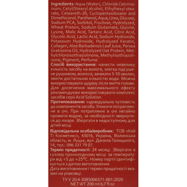 Питательная маска с кислотами и кератином Acid Solution Hollyskin 200 мл - восстановление, мягкость и блеск ваших волос.