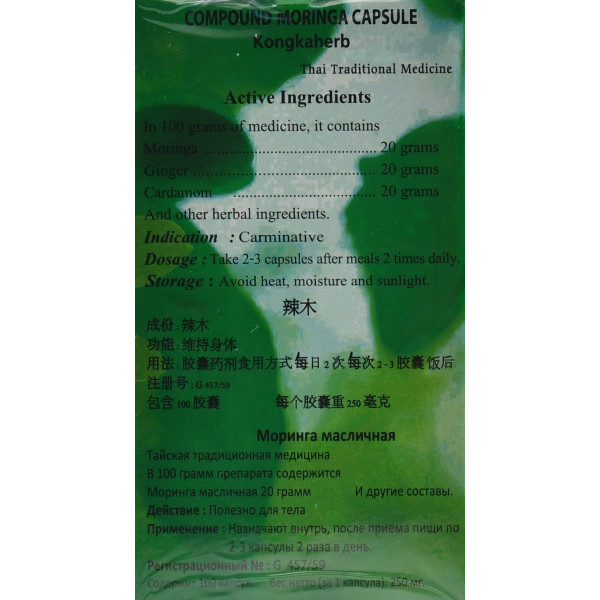Морінга в капсулах Moringa Kongka Herb 100 капсул - для зміцнення імунітету, очищення від токсинів
